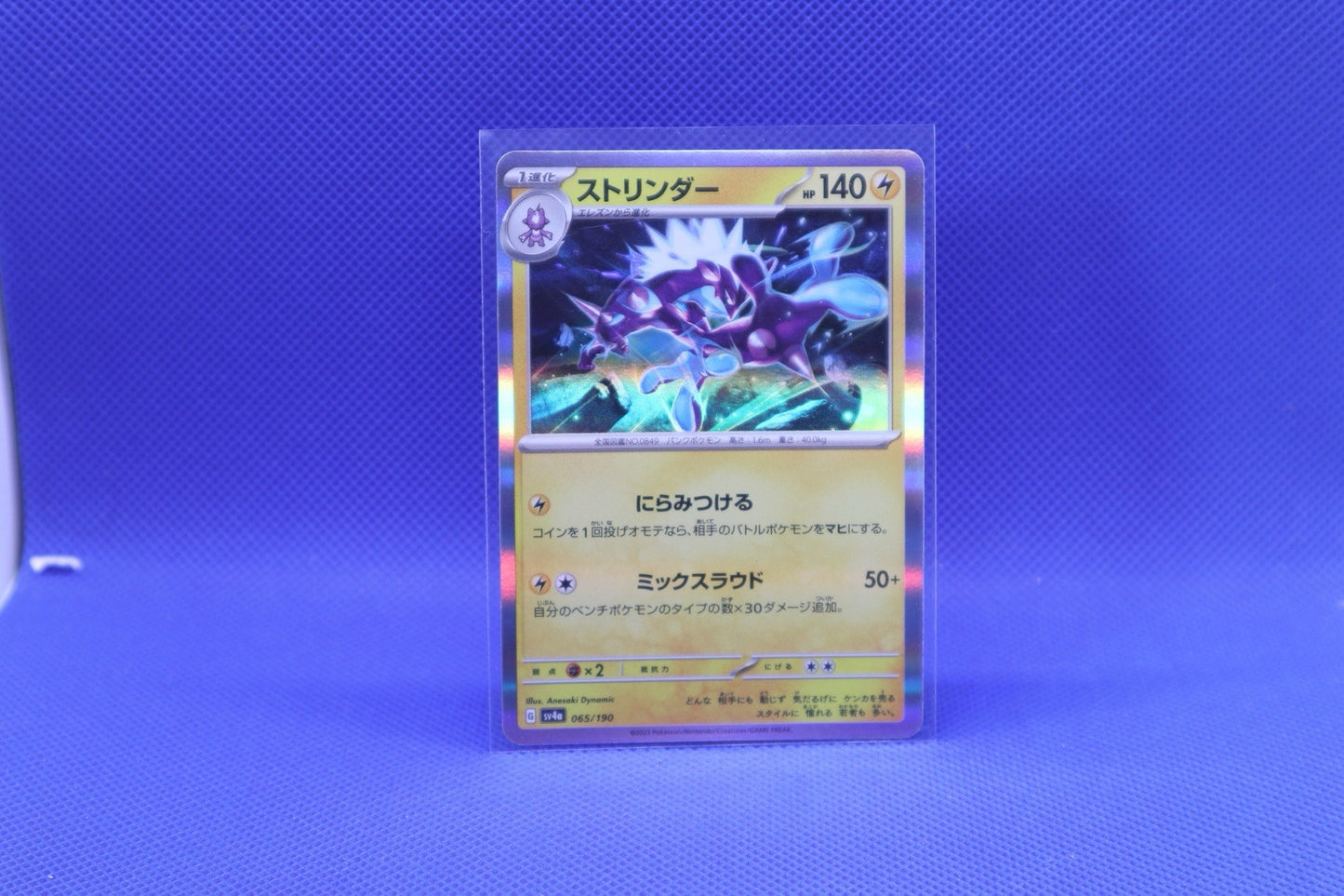 Toxtricity 065/190 Holo Rare sv4a Shiny Treasure ex Japanese Pokemon TCG NM