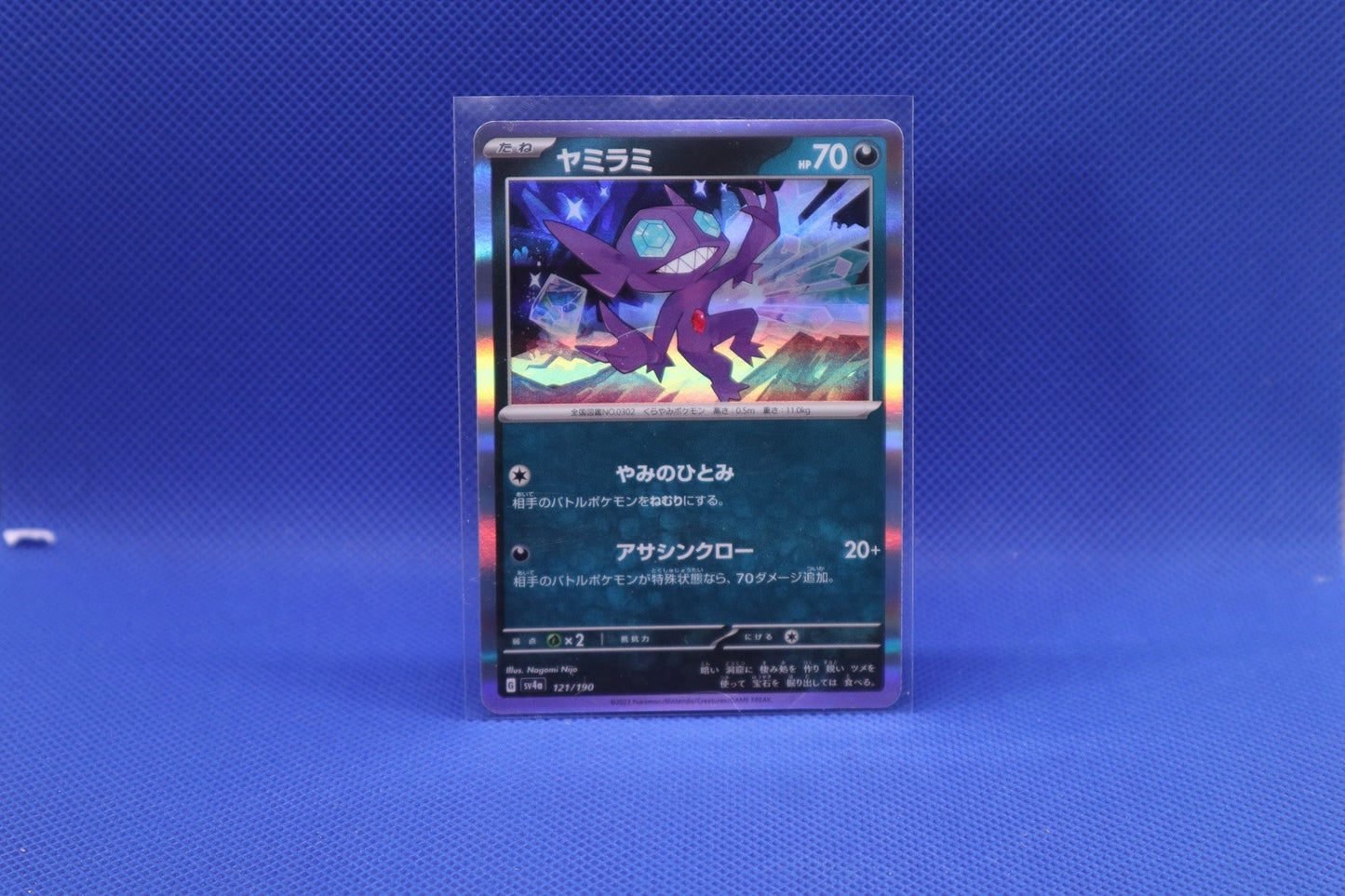 Pokemon TCG - Sableye - 121/190 - Holographic - SV4a Shiny Treasure - Japanese