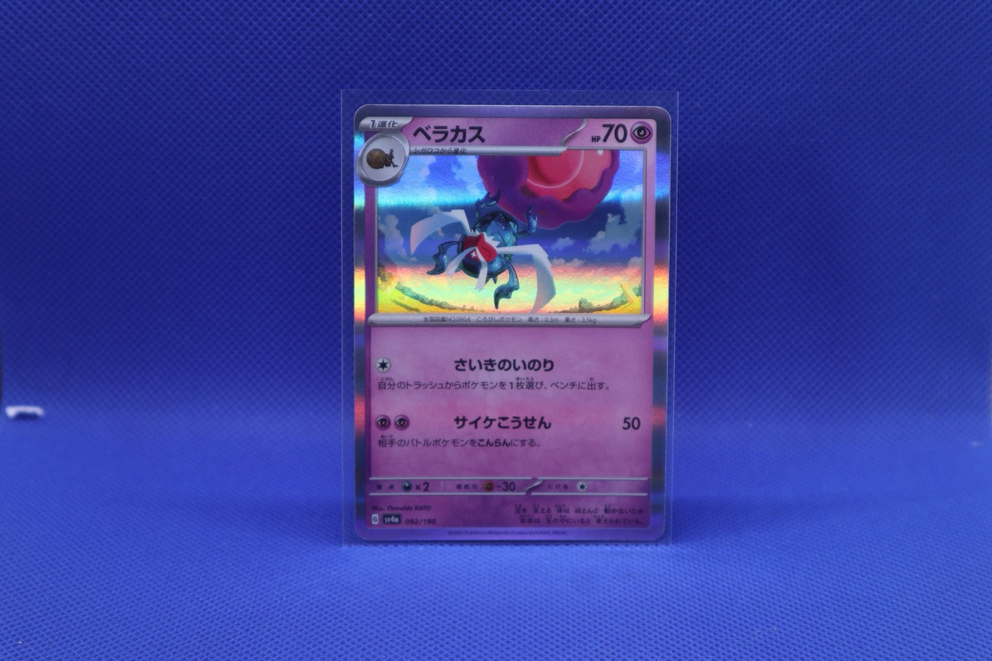 Pokemon Shiny Treasure ex SV4a