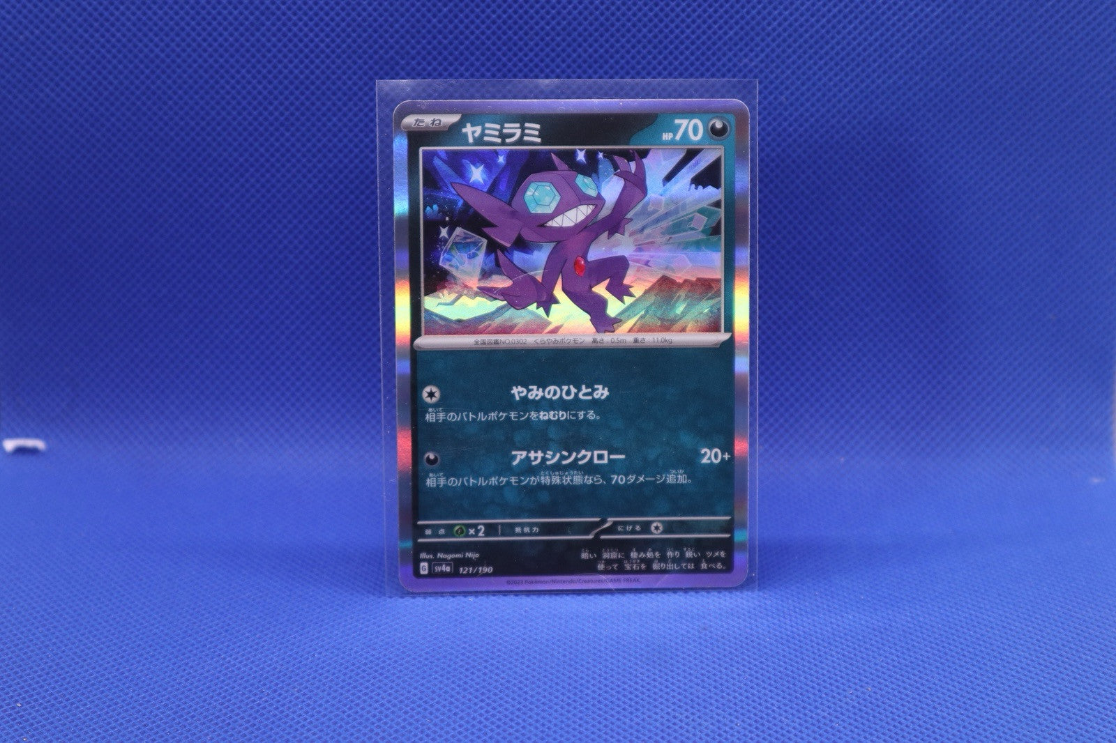 Pokemon TCG - Sableye - 121/190 - Holographic - SV4a Shiny Treasure - Japanese